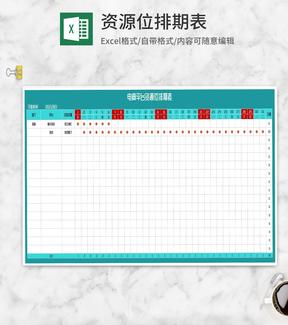 青色电商平台资源位排期表Excel模板