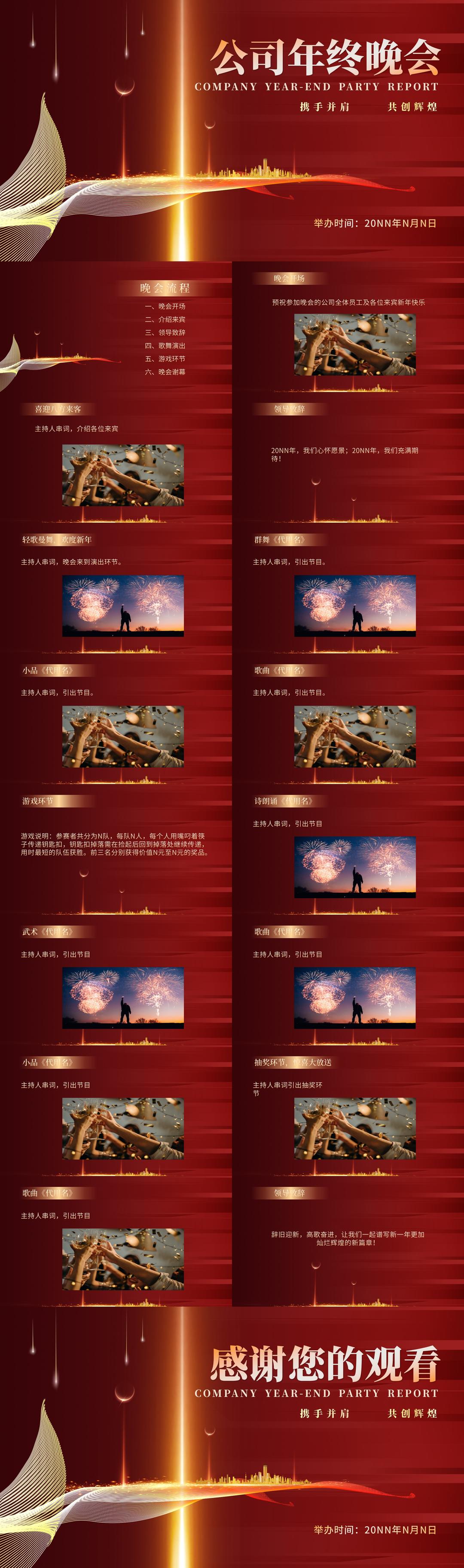 红色商务风公司年终晚会主持节目PPT模板
