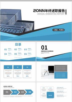 蓝色商务风都市大楼年终工作述职汇报通用PPT模板