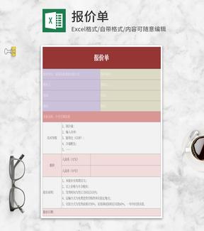小清新多色报价单Excel模板