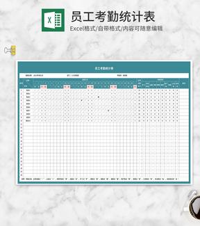 青色员工考勤统计表Excel模板