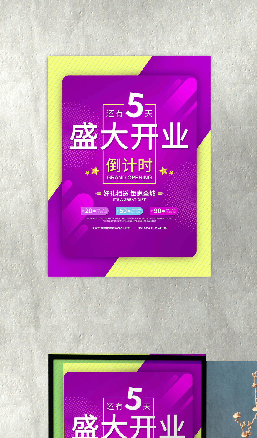 盛大开业海报