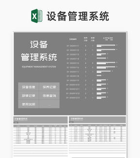 商务风灰色设备信息管理系统Excel模板