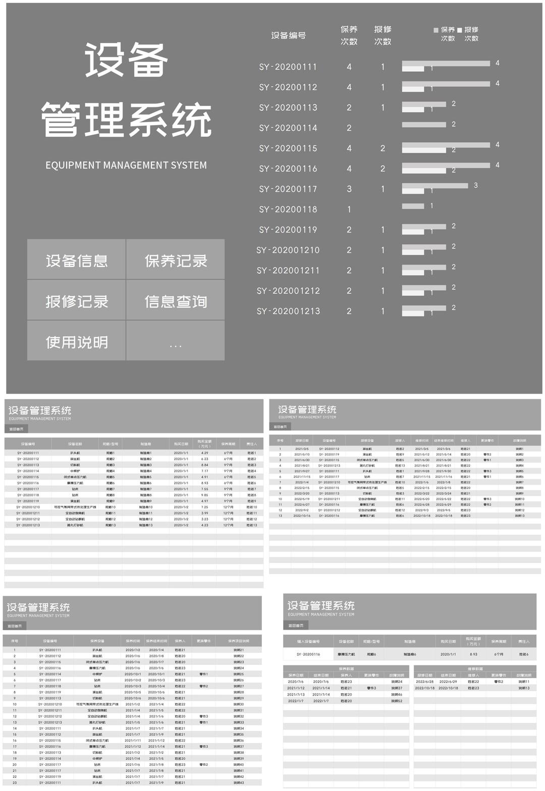 商务风灰色设备信息管理系统Excel模板