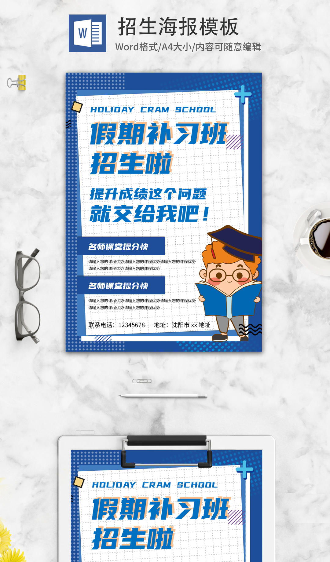 补习班招生海报模板