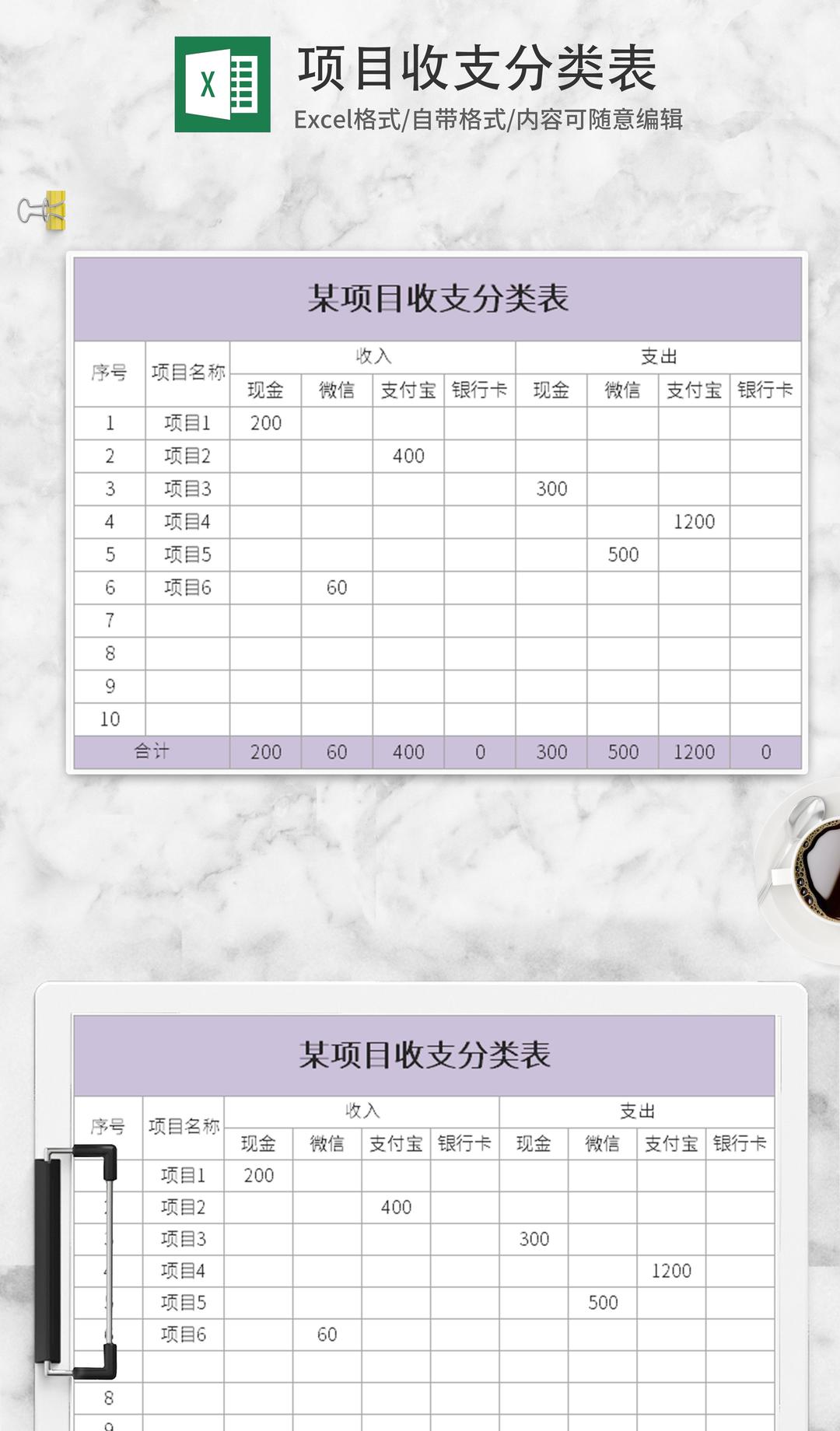紫色项目收支分类表Excel模板