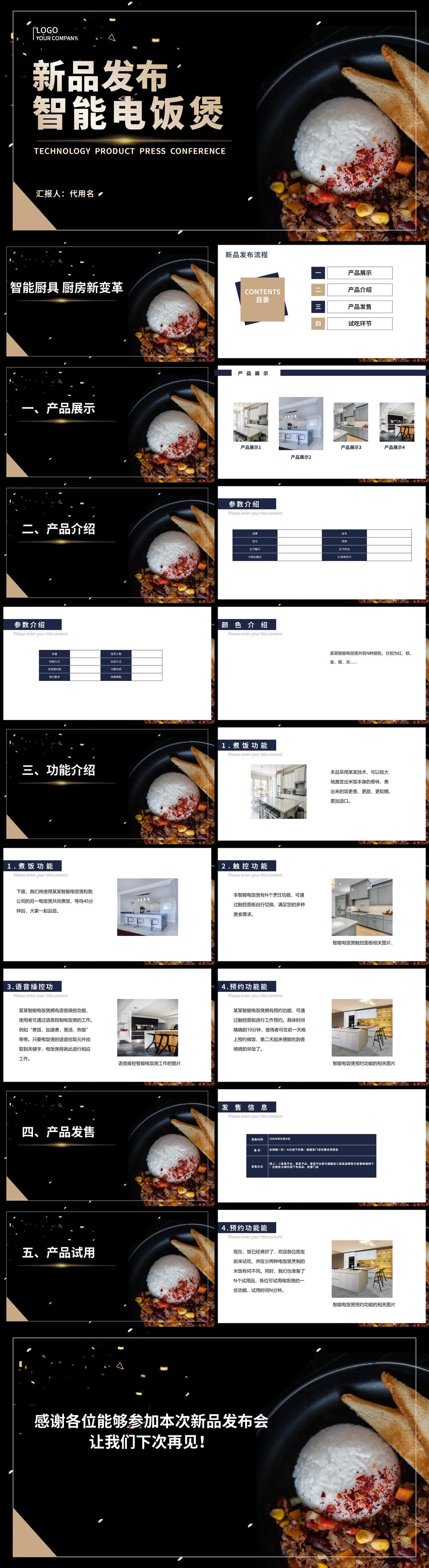 黑色插画风家居产品智能电饭煲产品发布PPT模板