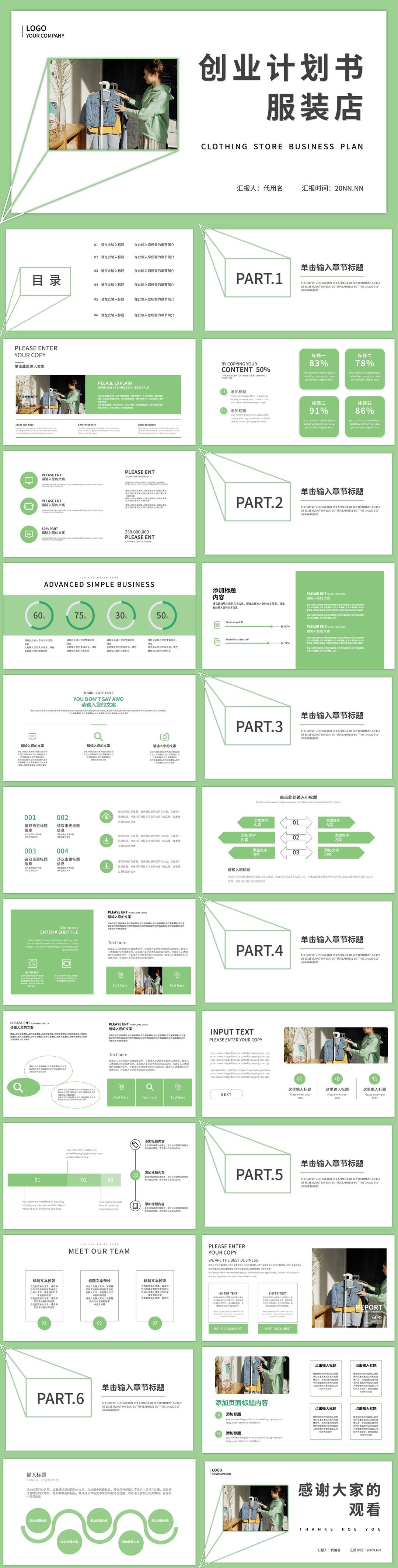 绿色清新简约风服装店创业计划书PPT模板