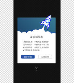 APP新版本升级弹窗