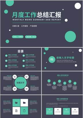 深蓝色几何风月度工作总结PPT模板