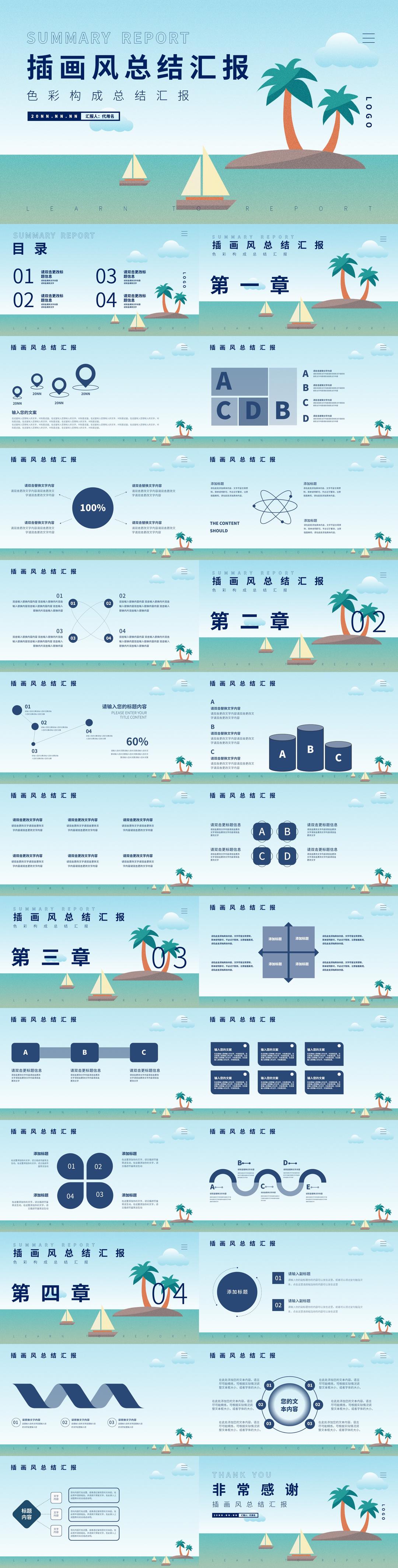绿色插画风总结汇报PPT模板