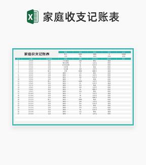 青色家庭收支记账明细汇总表Excel模板