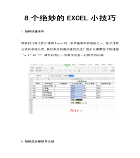 8个EXCEL绝妙的小技巧，学会的人都说好！