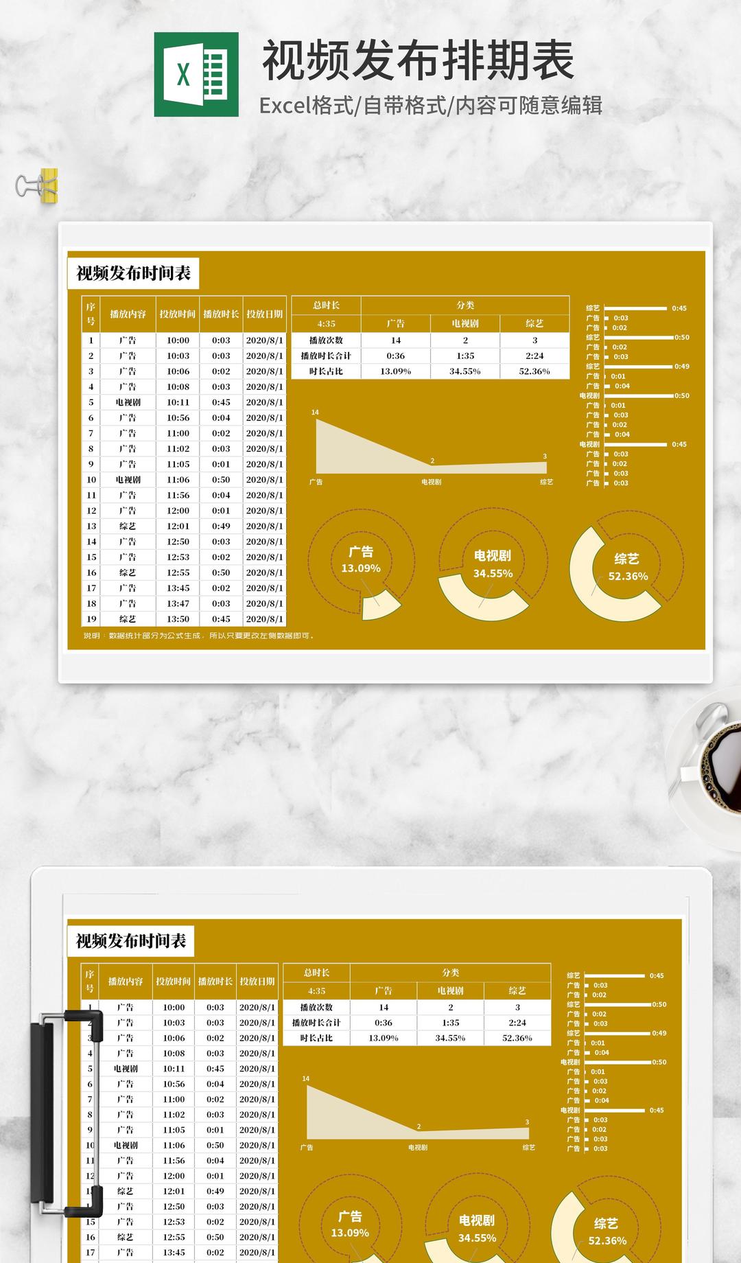 黄色视频发布时间表Excel模板