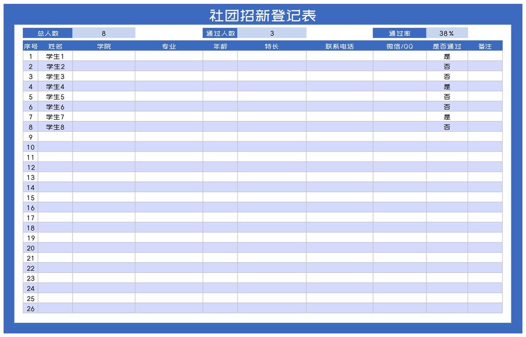 蓝色校园社团招新登记表Excel模板