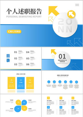 蓝色扁平风职场个人述职报告PPT模板