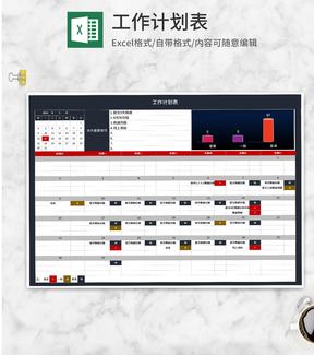 深色个人工作计划表Excel模板