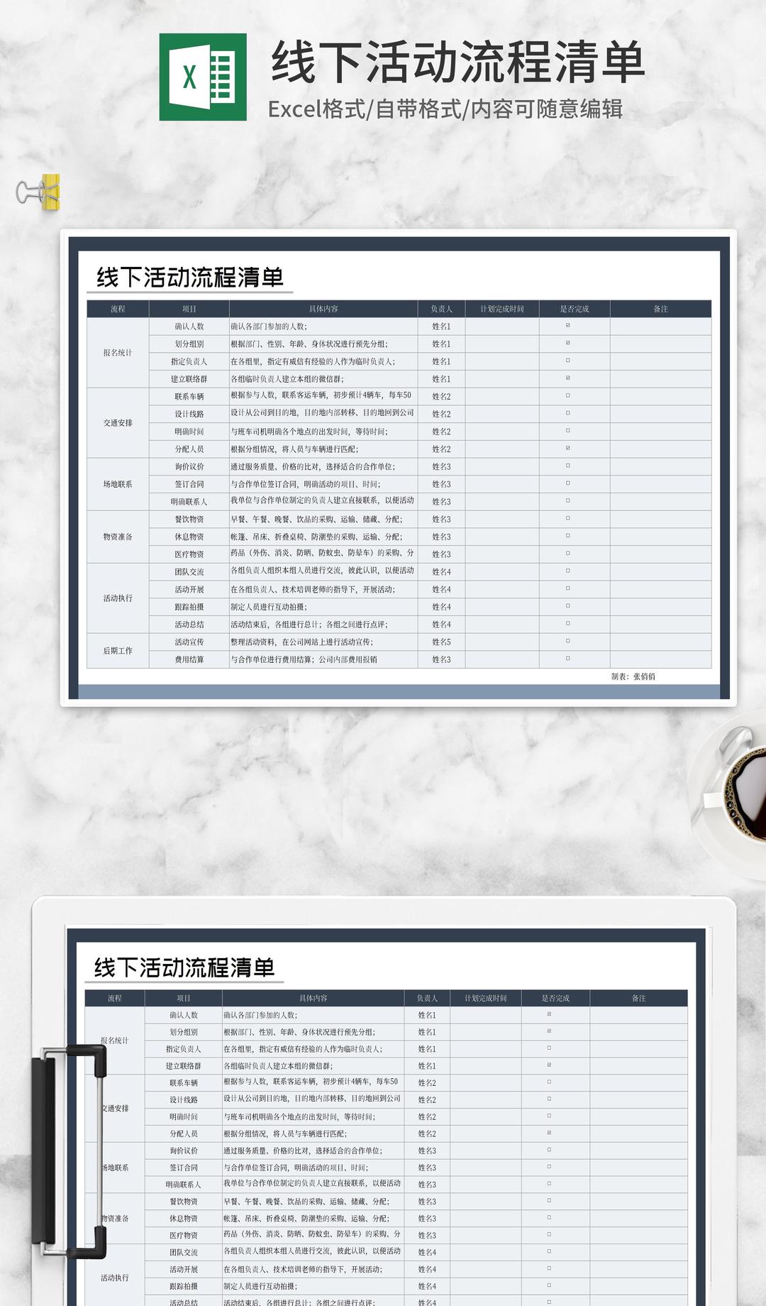 线下活动流程计划清单Excel模板