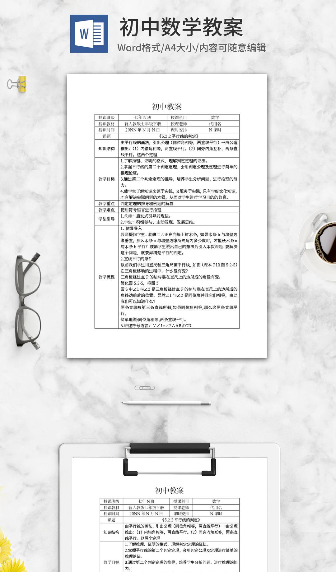 初中数学老师教案word模板