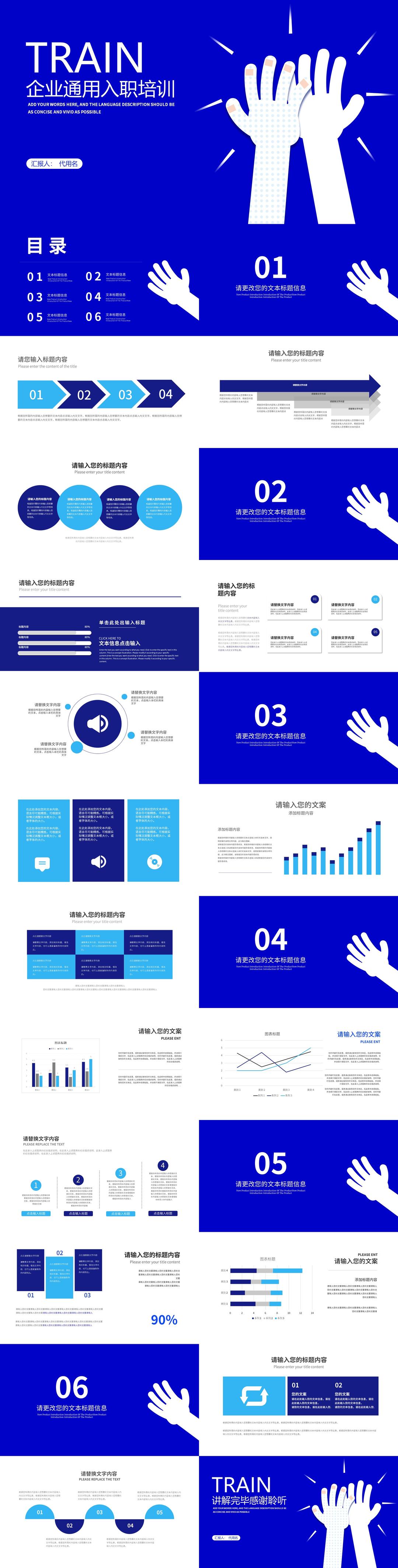 蓝色简约风小手企业通用入职培训PPT模板