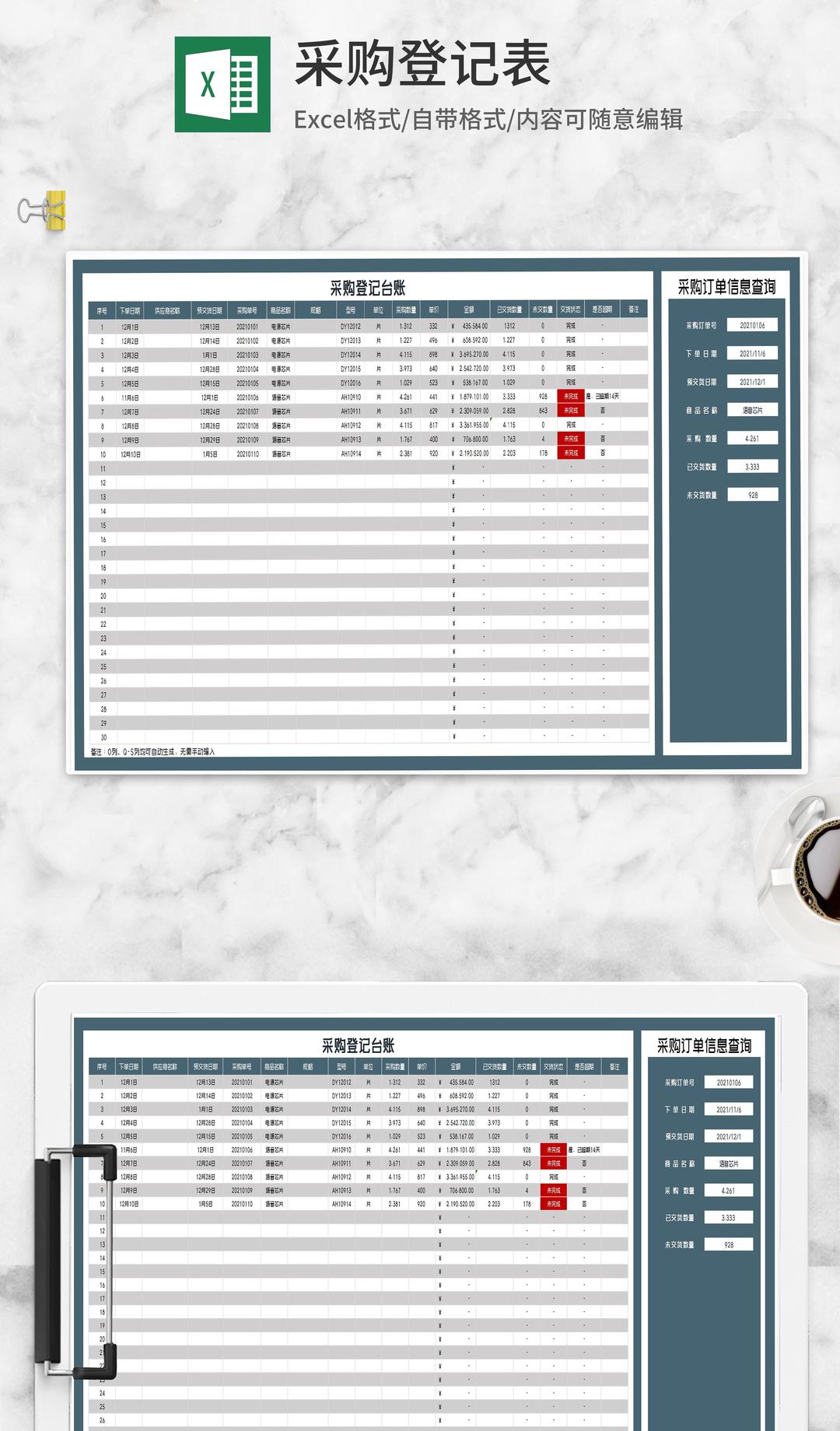 商品采购登记台账Excel模板