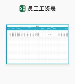 蓝色单位部门员工工资表Excel模板