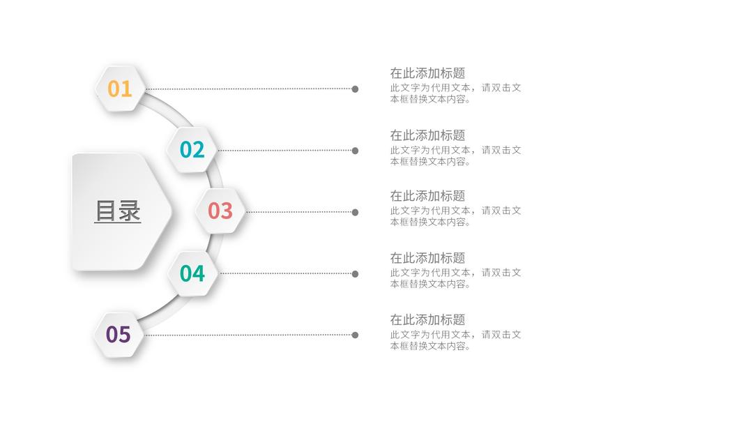 灰色简约标题目录