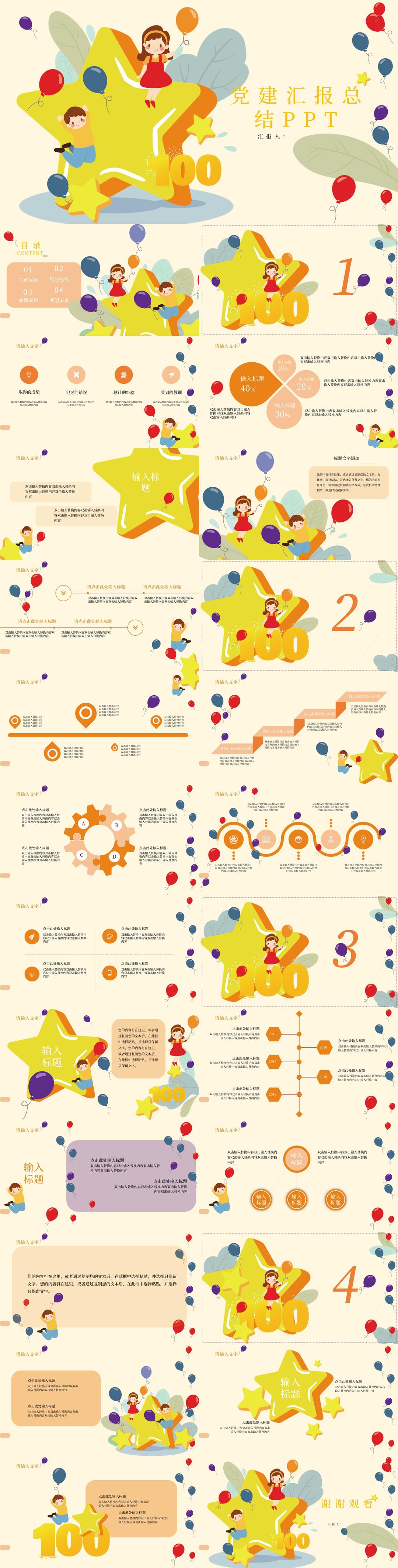黄色卡通风党建总结汇报PPT模板