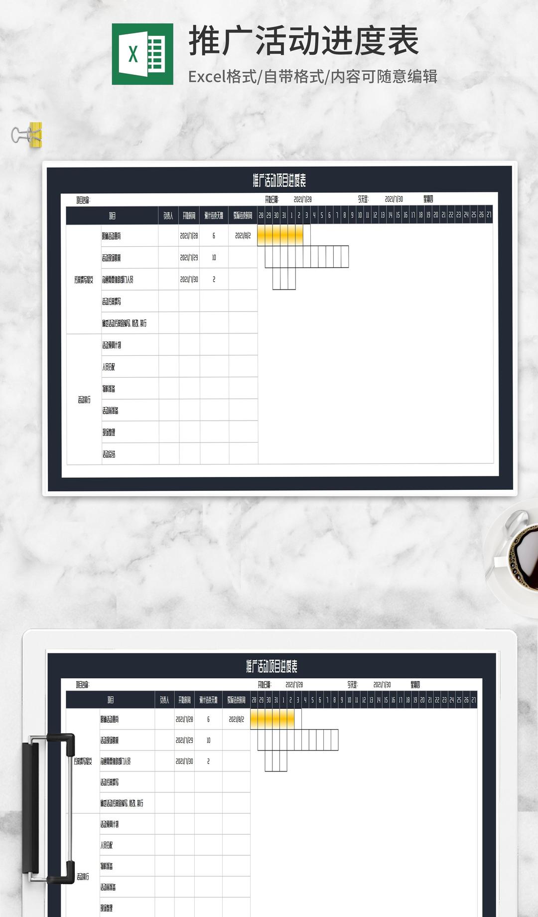 推广活动项目进度表Excel模板