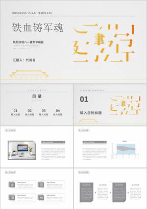 白色纹理风简约爱国建党党政宣传PPT模板