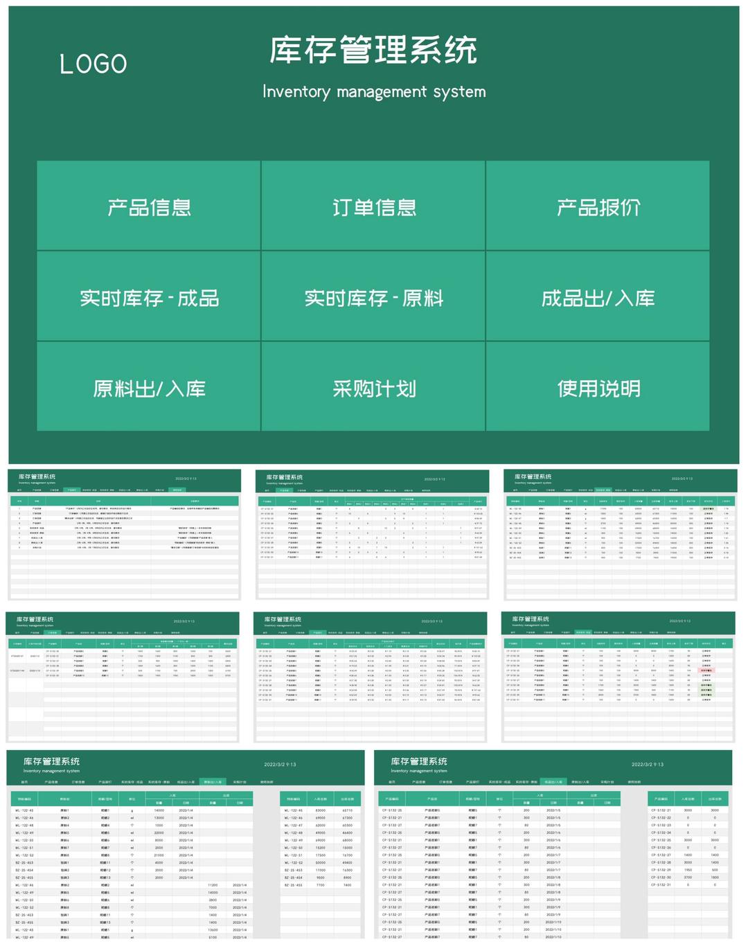 绿色产品原料库存采购管理系统Excel模板