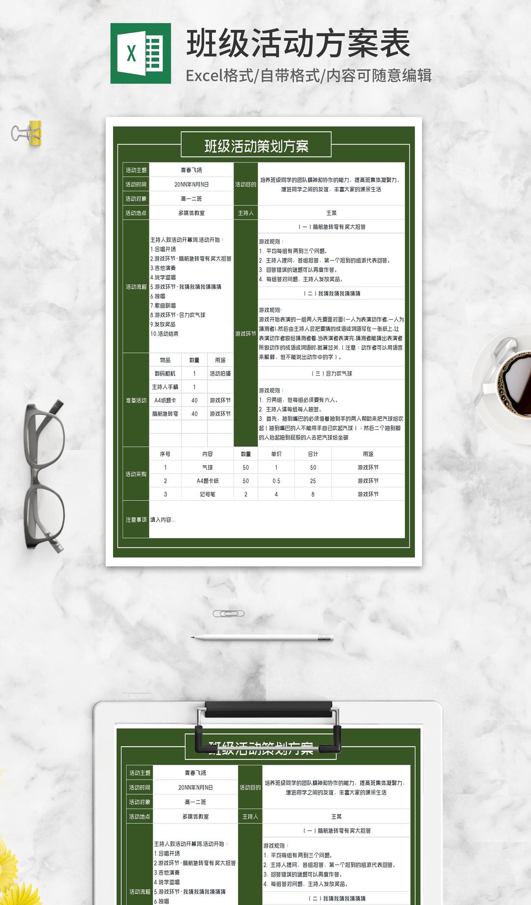 绿色班级娱乐活动策划方案Excel模板