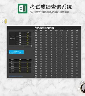 简约灰色考试成绩查询系统Excel模板