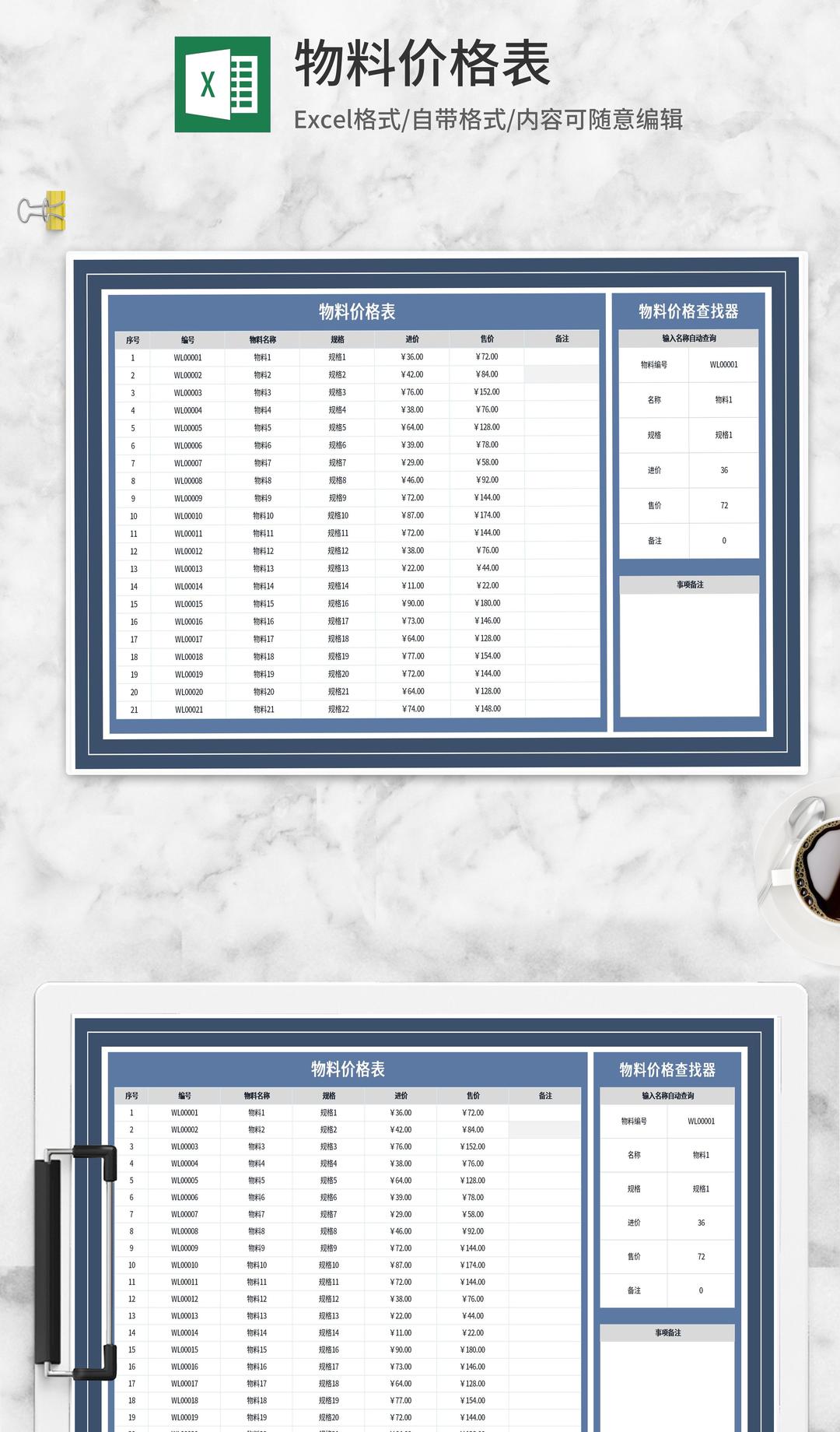 蓝色物料价格表Excel模板