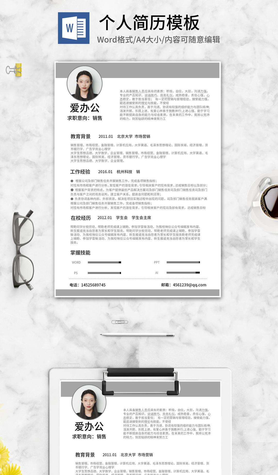 灰色职场求职简历word模板