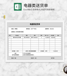 灰色电器类送货单Excel模板