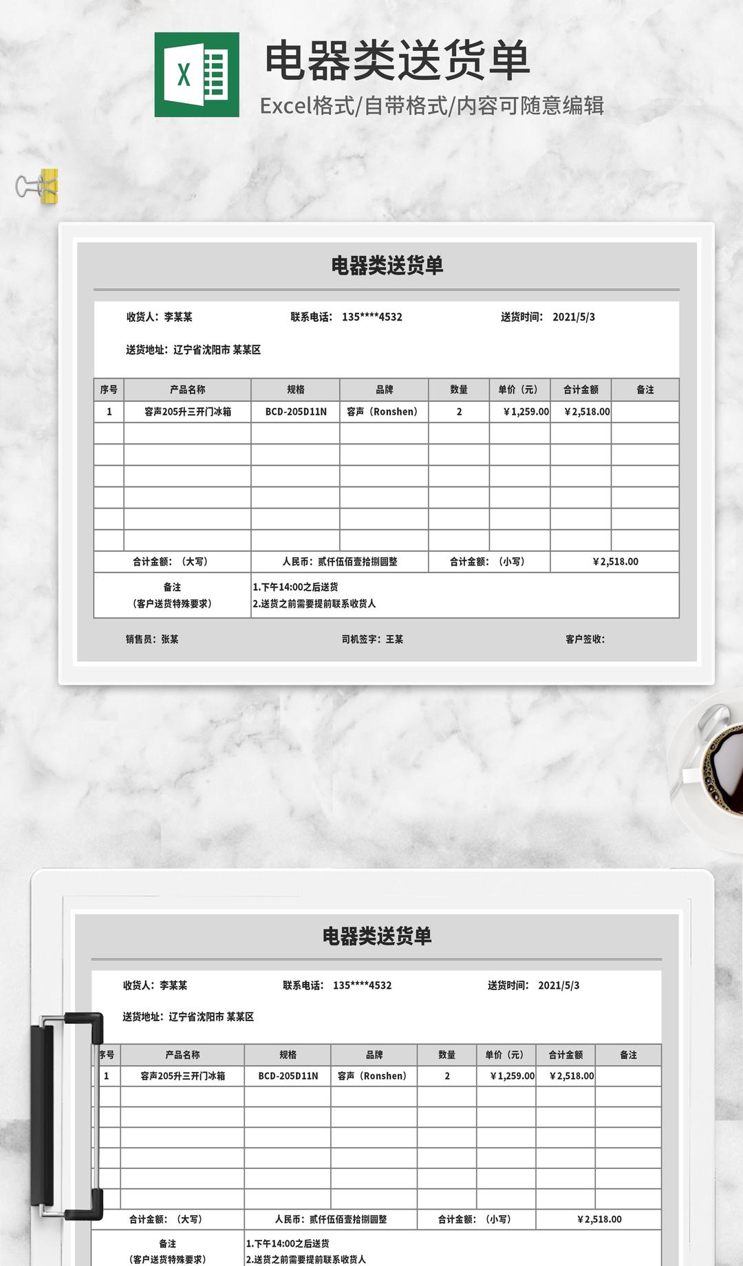 灰色电器类送货单Excel模板