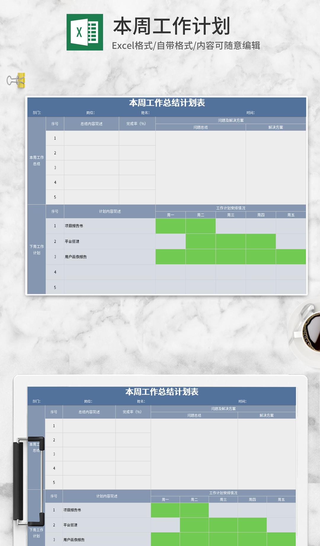 蓝色本周工作总结计划表Excel模板