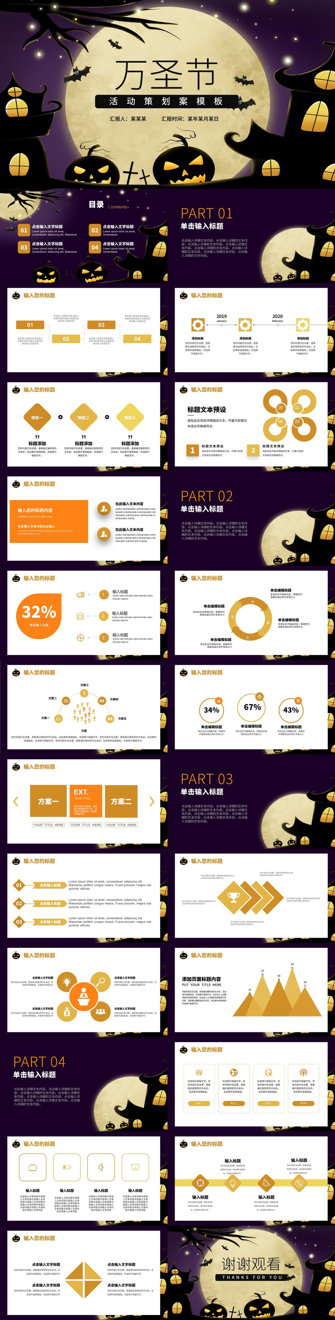 紫色万圣节活动策划PPT模板