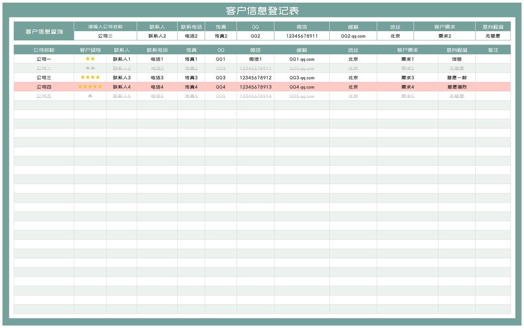 公司客户信息登记表Excel模板