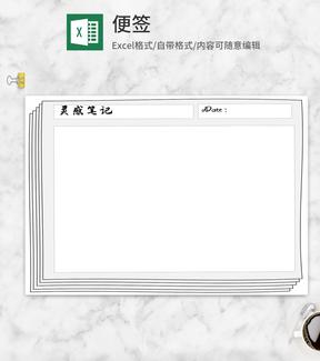 简约灵感笔记Excel模板