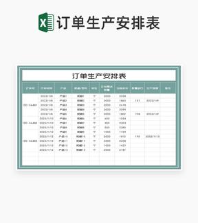 产品订单生产安排明细表Excel模板