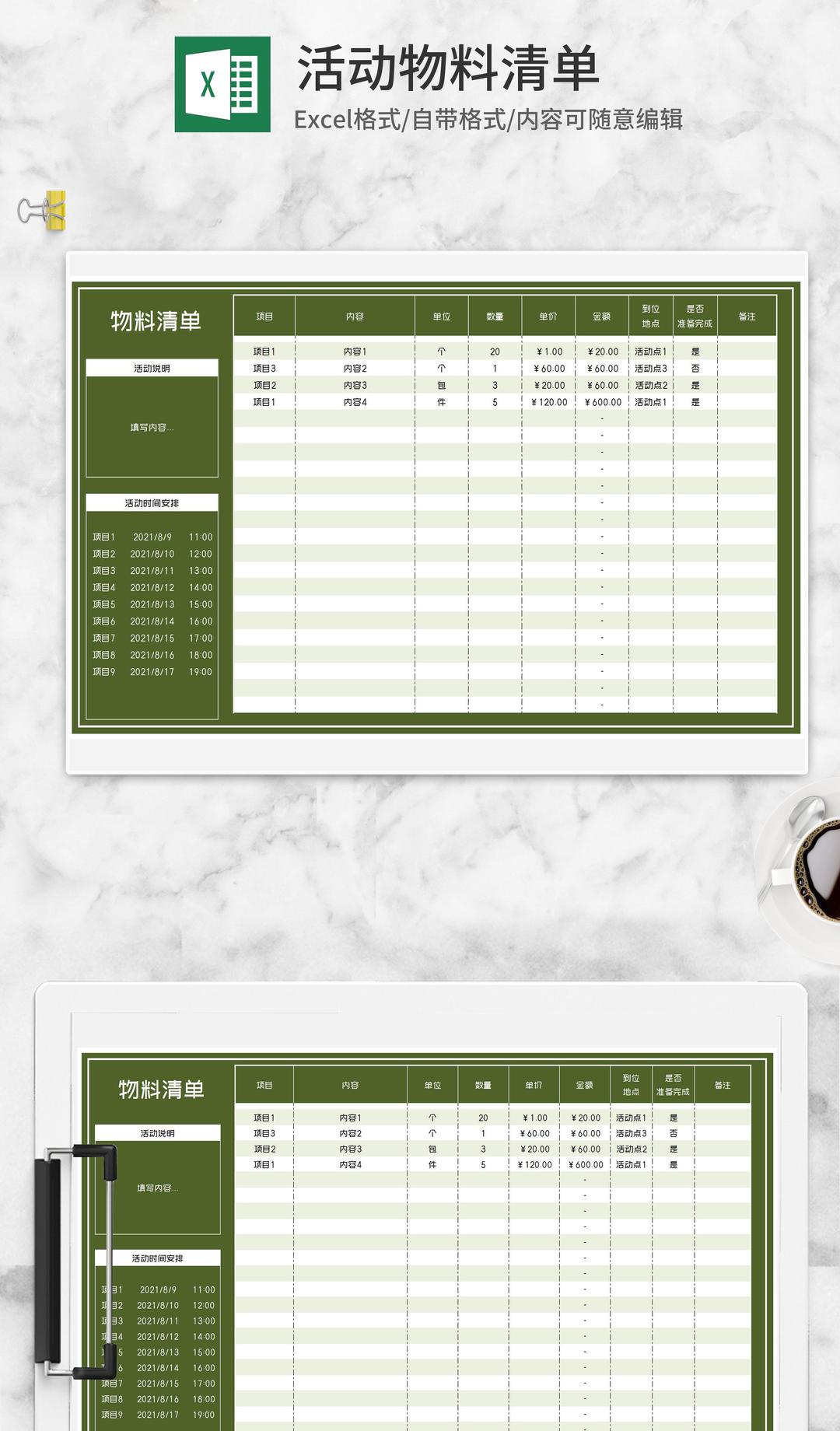 绿色项目活动物料清单Excel模板