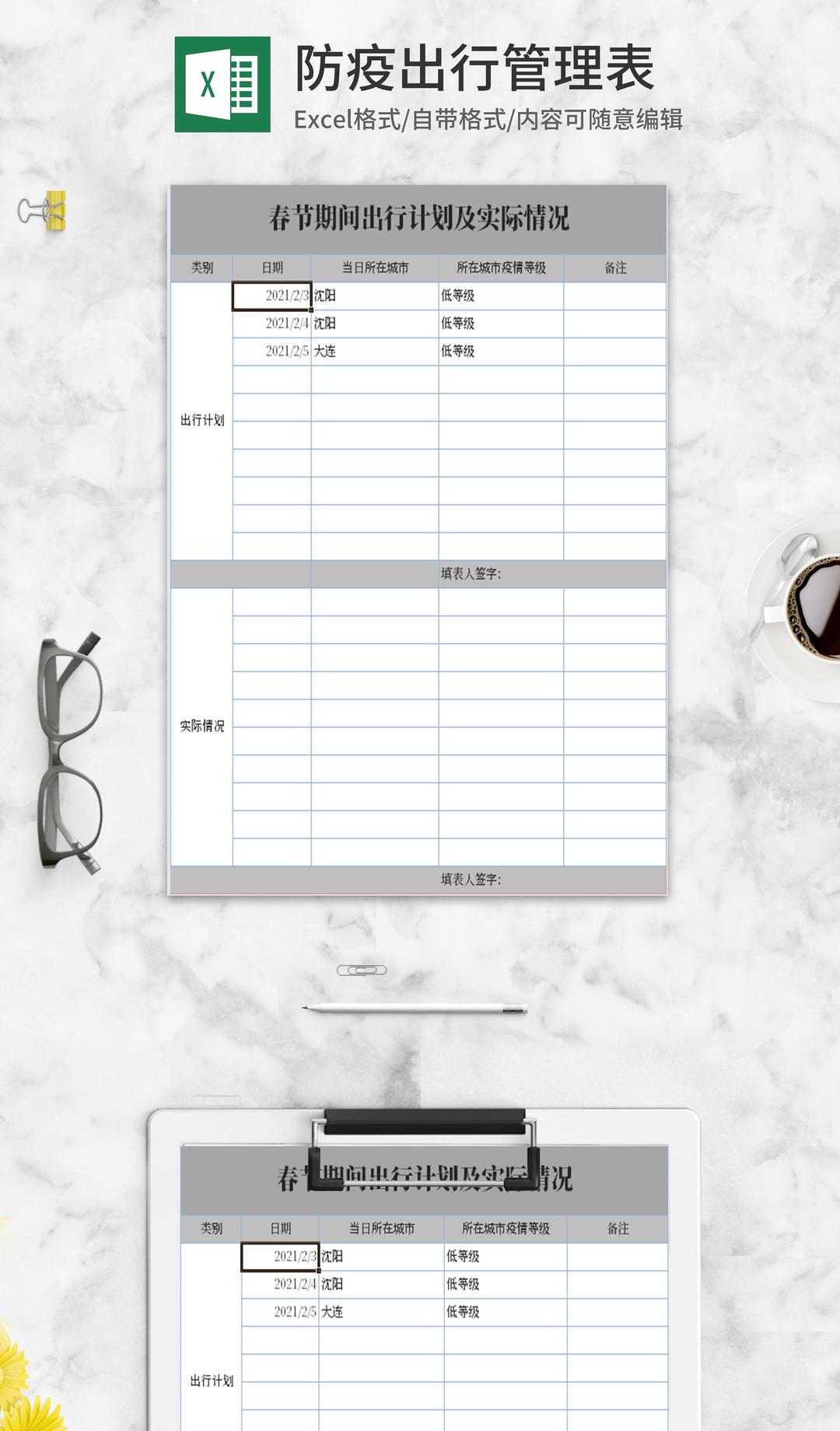 简约灰色防疫出行管理表Excel模板