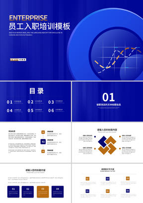 深蓝商务风数据员工入职培训PPT模板