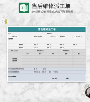 简约绿色售后维修派工单Excel模板