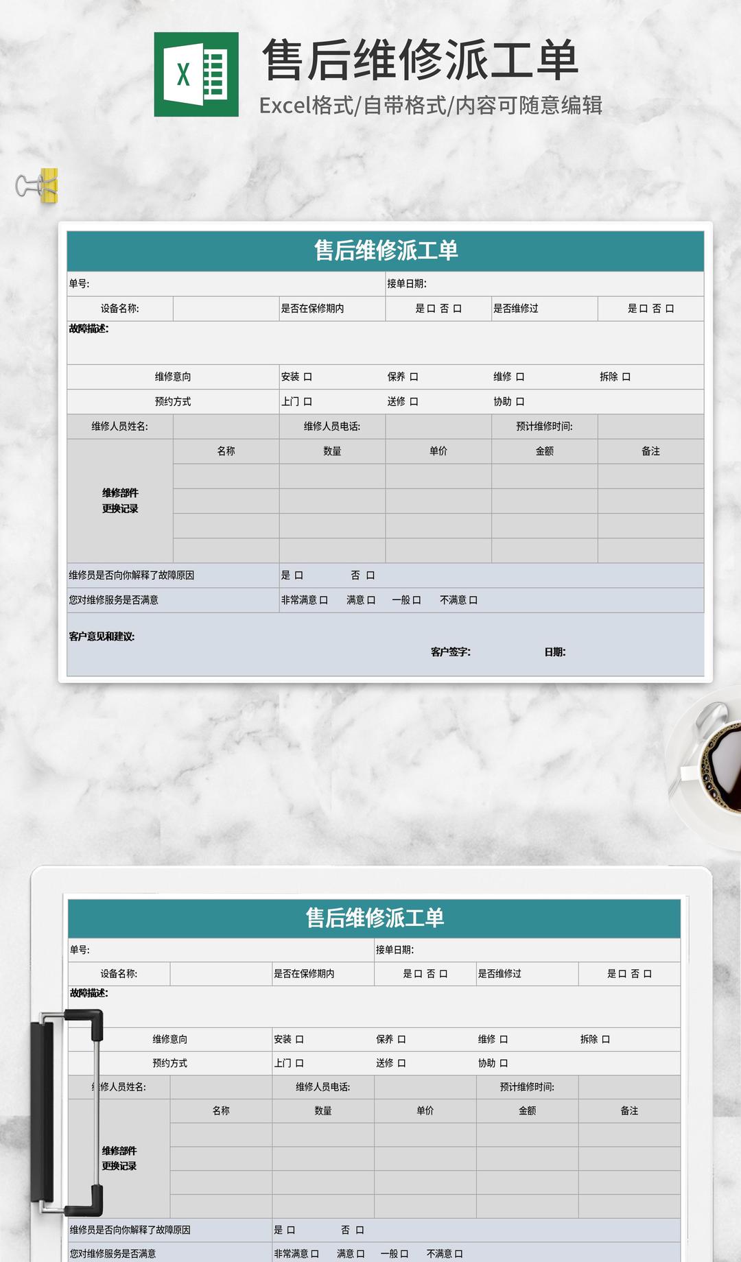 简约绿色售后维修派工单Excel模板