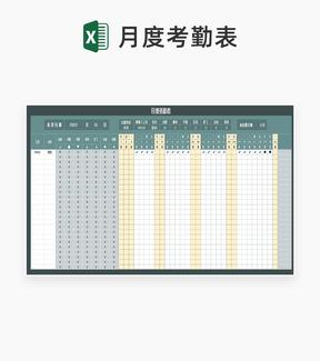 商务风员工月度考勤信息汇总表Excel模板