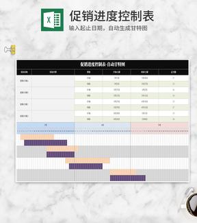 简约黑色促销进度控制表Excel模板