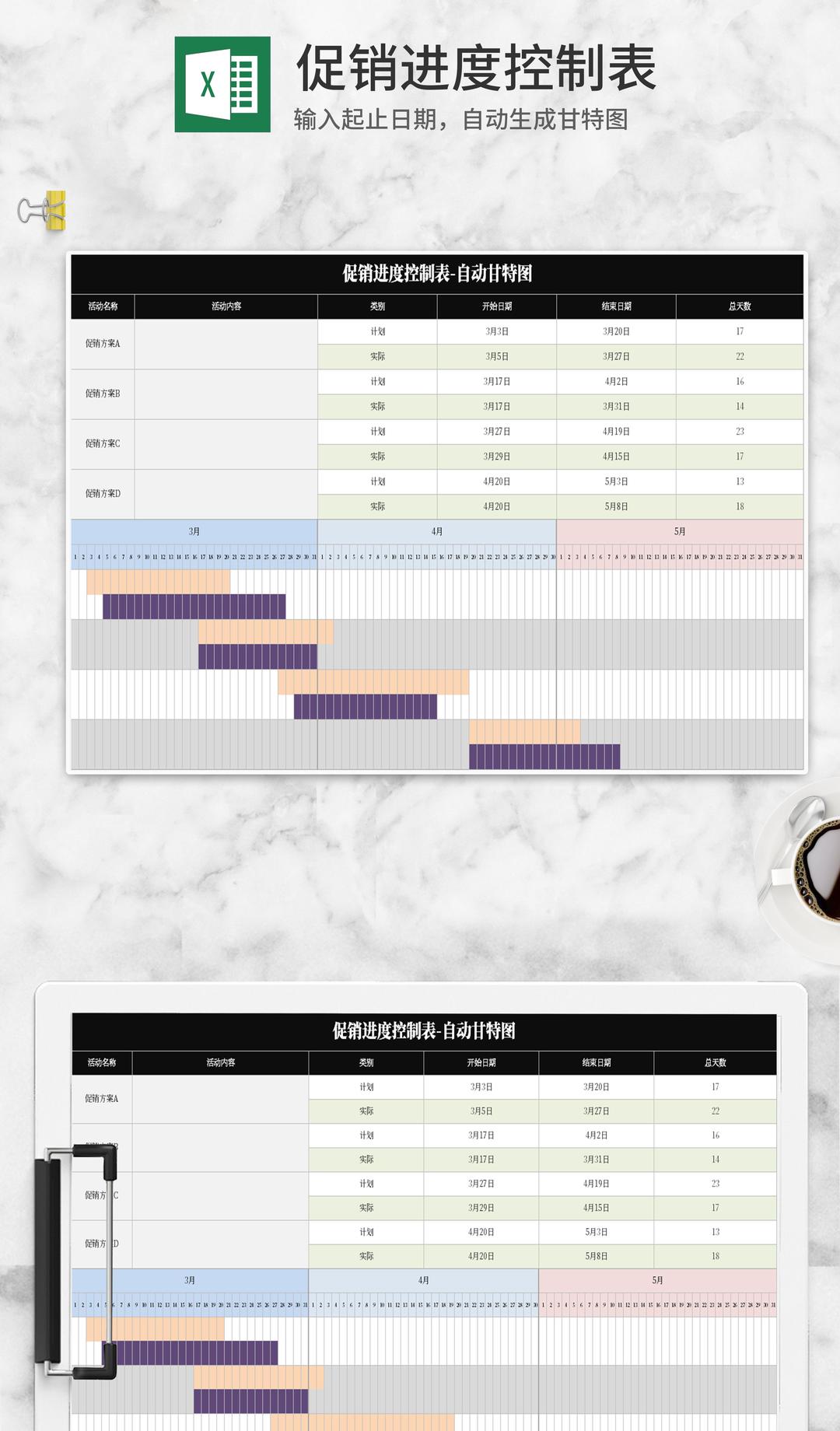 简约黑色促销进度控制表Excel模板